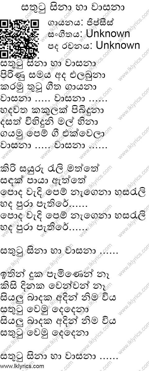 Sathutu Sina Ha Wasana Lyrics